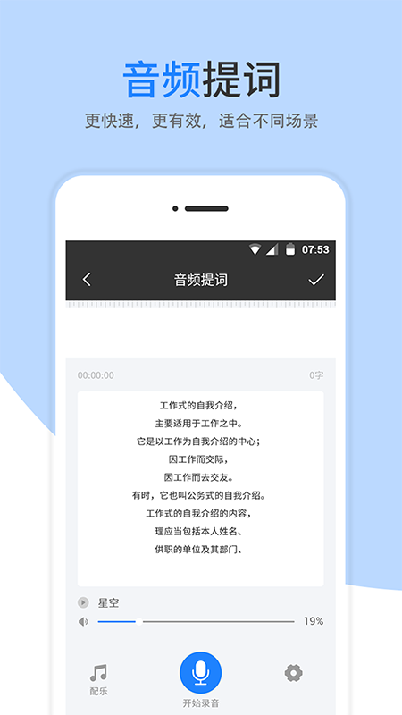 梦音提词器app截图