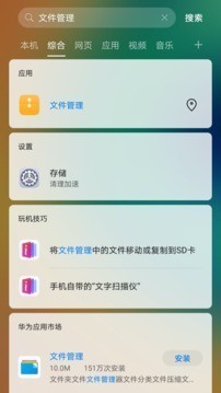 Petal Search(华为搜索引擎)截图