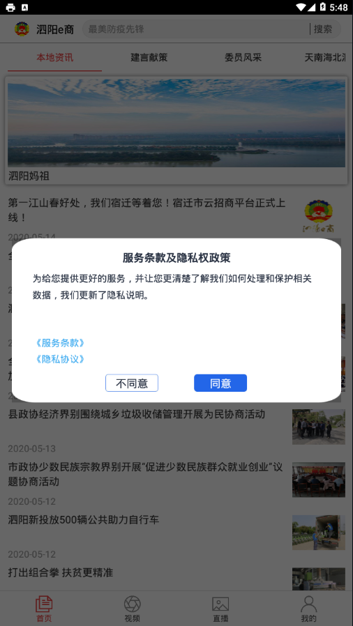 泗阳e商app截图