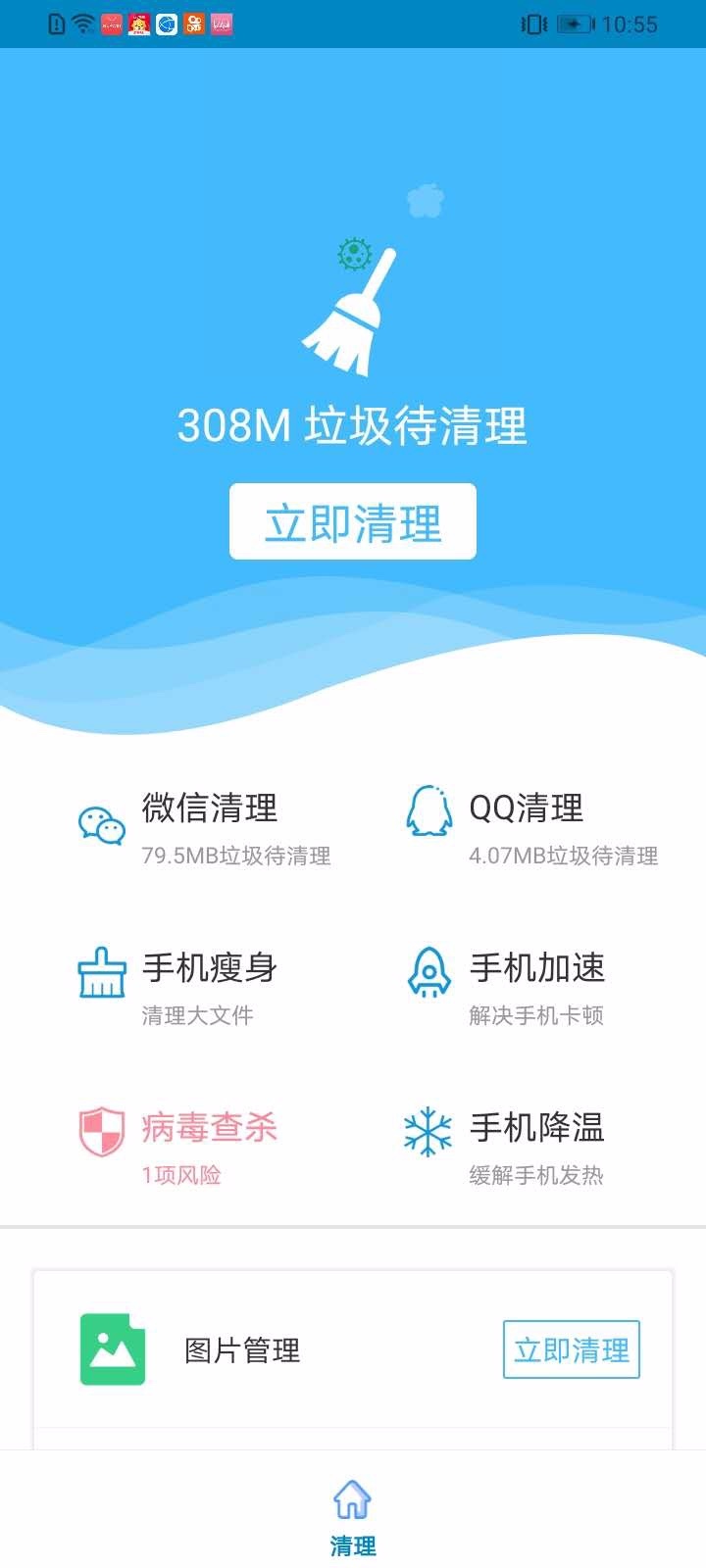 手机清理加强版app截图