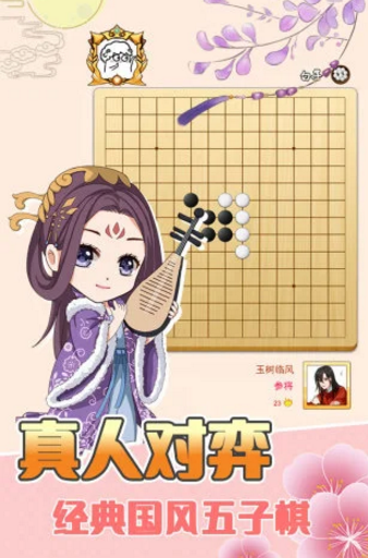 迎春五子棋