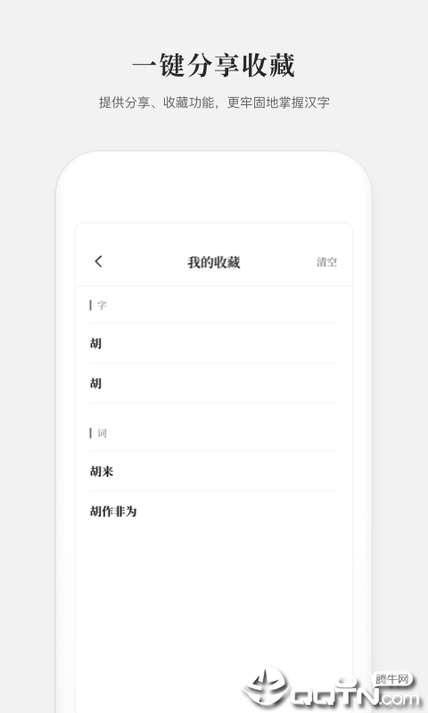 2019新编字典app截图