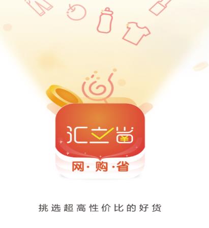 汇立省app