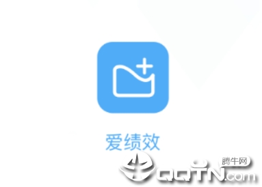 爱绩效app