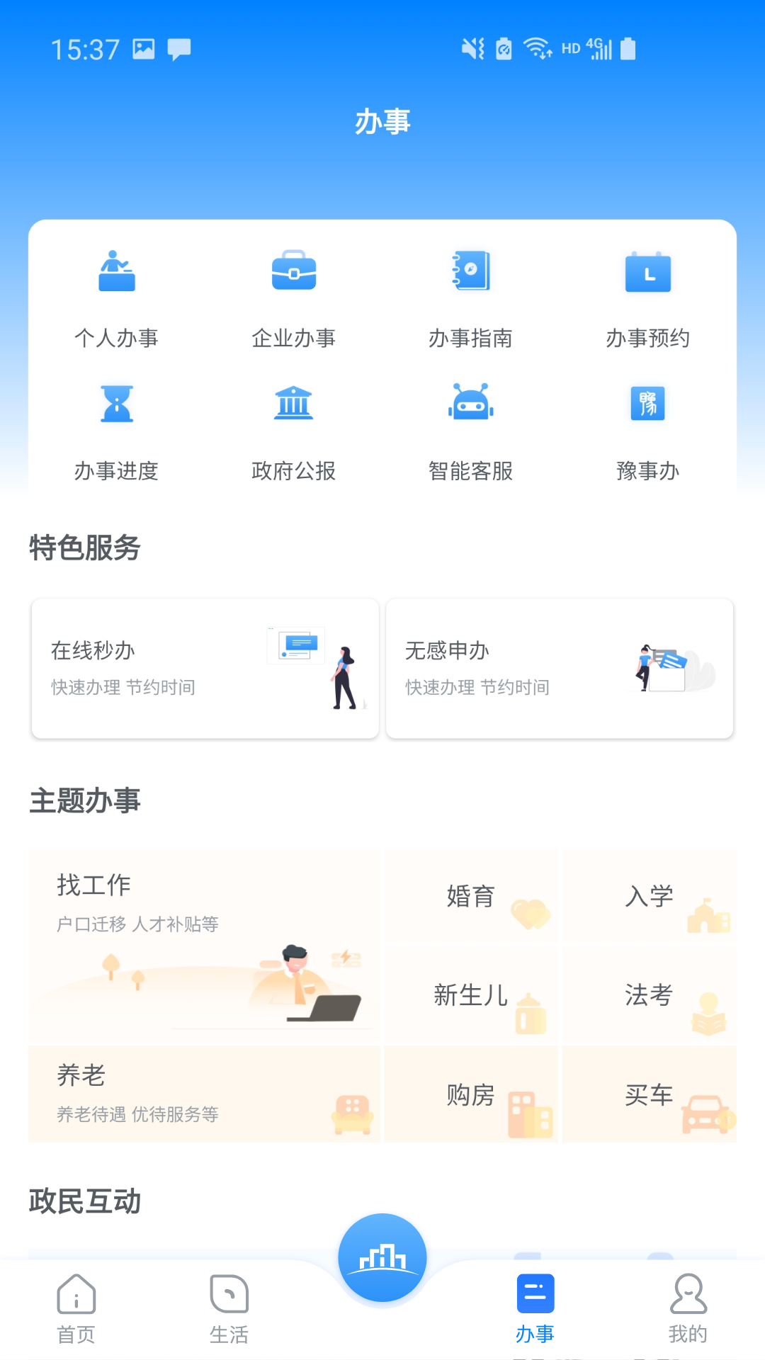 数字洛阳截图