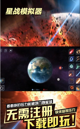 星战模拟器全解锁破解版截图