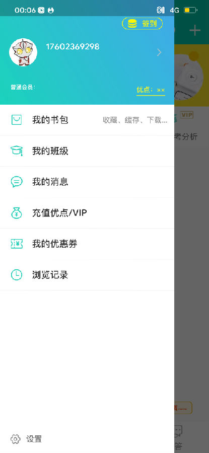 菁优网app免费版