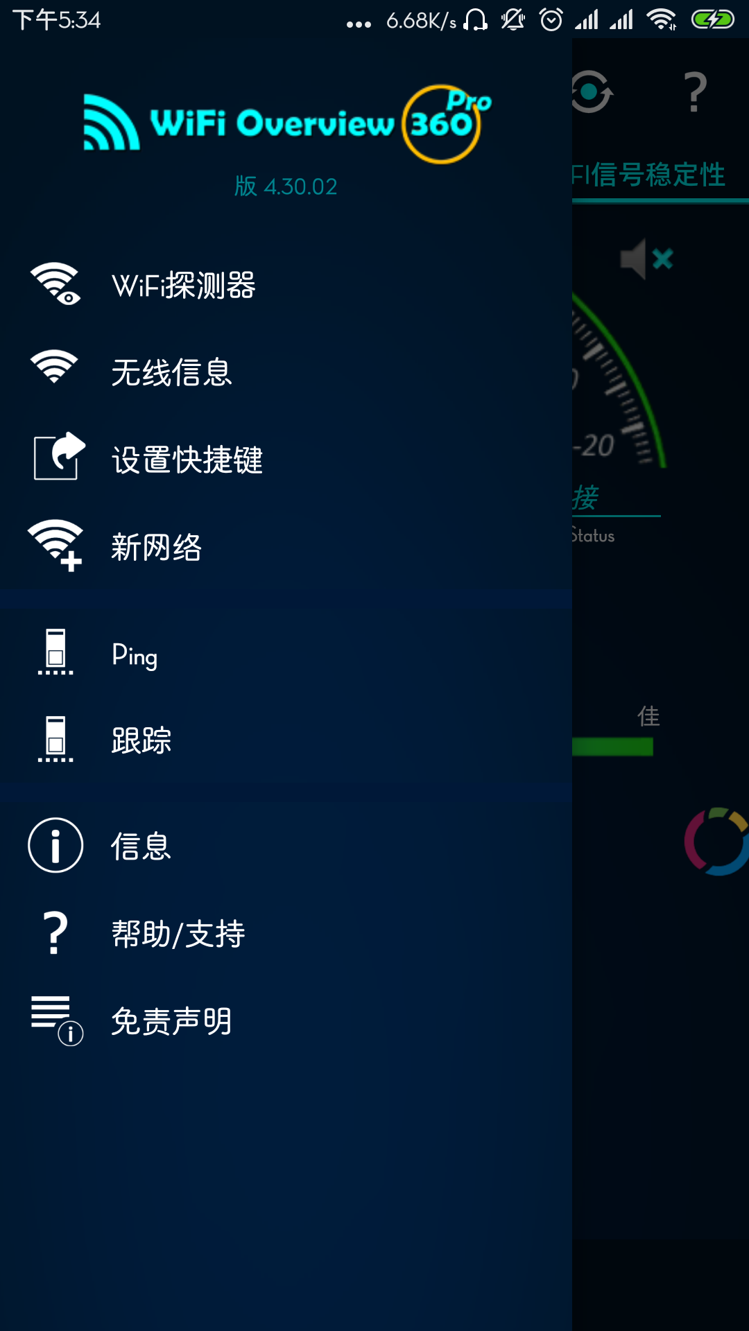 wifi概观360专业版截图