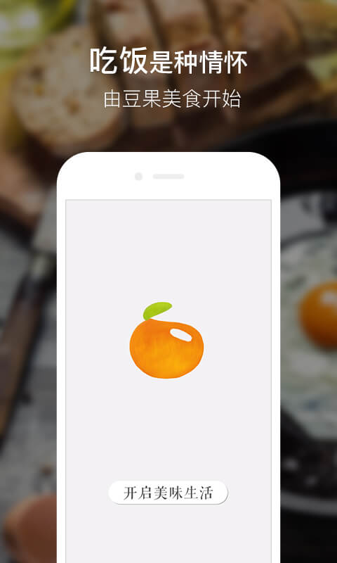 豆果美食下载截图