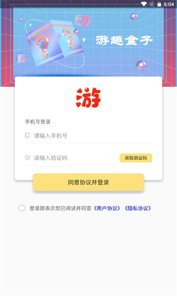 游趣盒子app截图