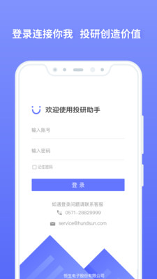 恒生投研app