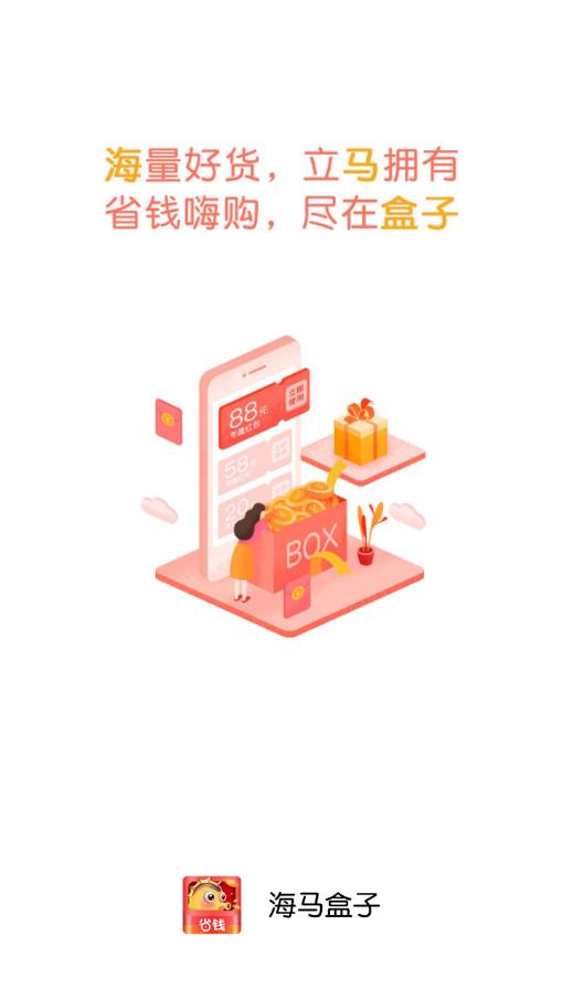 海马盒子app截图