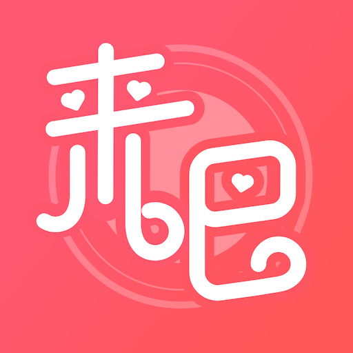 来吧app(社交聊天)