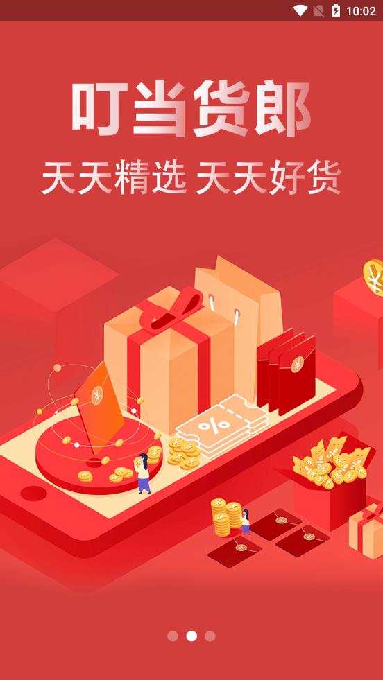 叮当货郎app截图