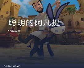 儿童睡前故事app