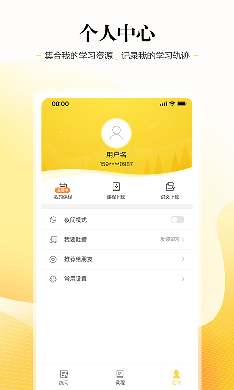 银行从业真题库app手机版截图