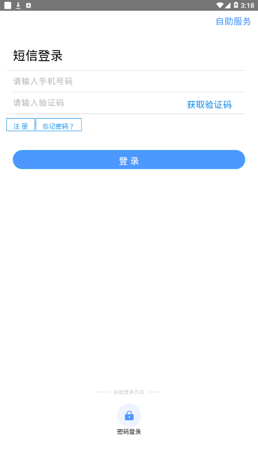 政企助手app截图