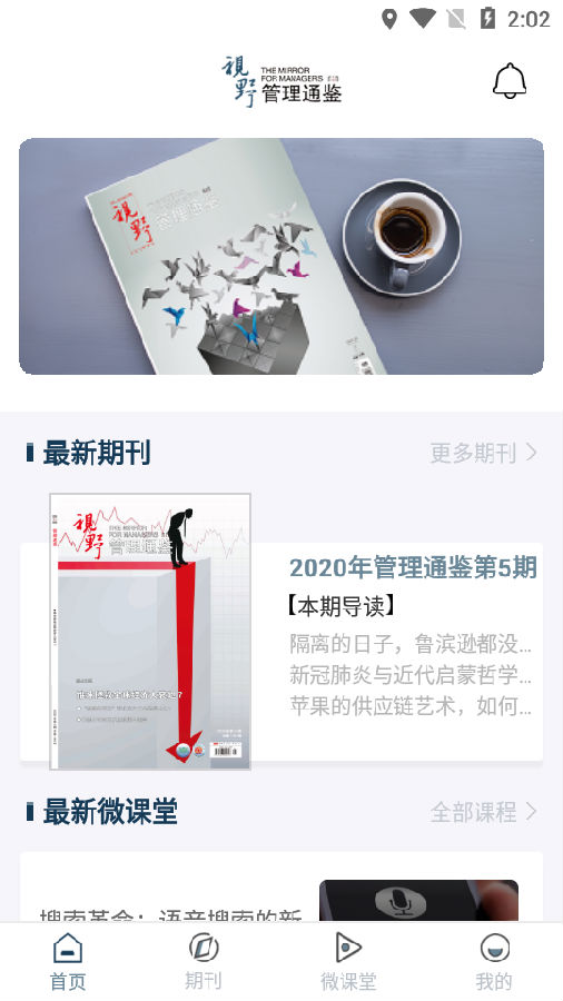 管理通鉴app