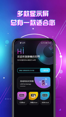 LED显示屏滚动字幕手持弹幕灯牌app截图