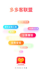 多多客联盟app