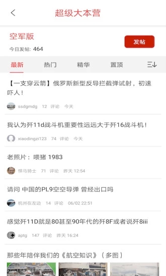 超大军事论坛手机版截图