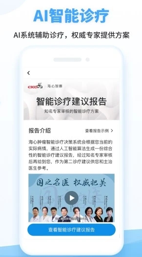 海心抗癌app