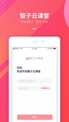 智子云课堂app