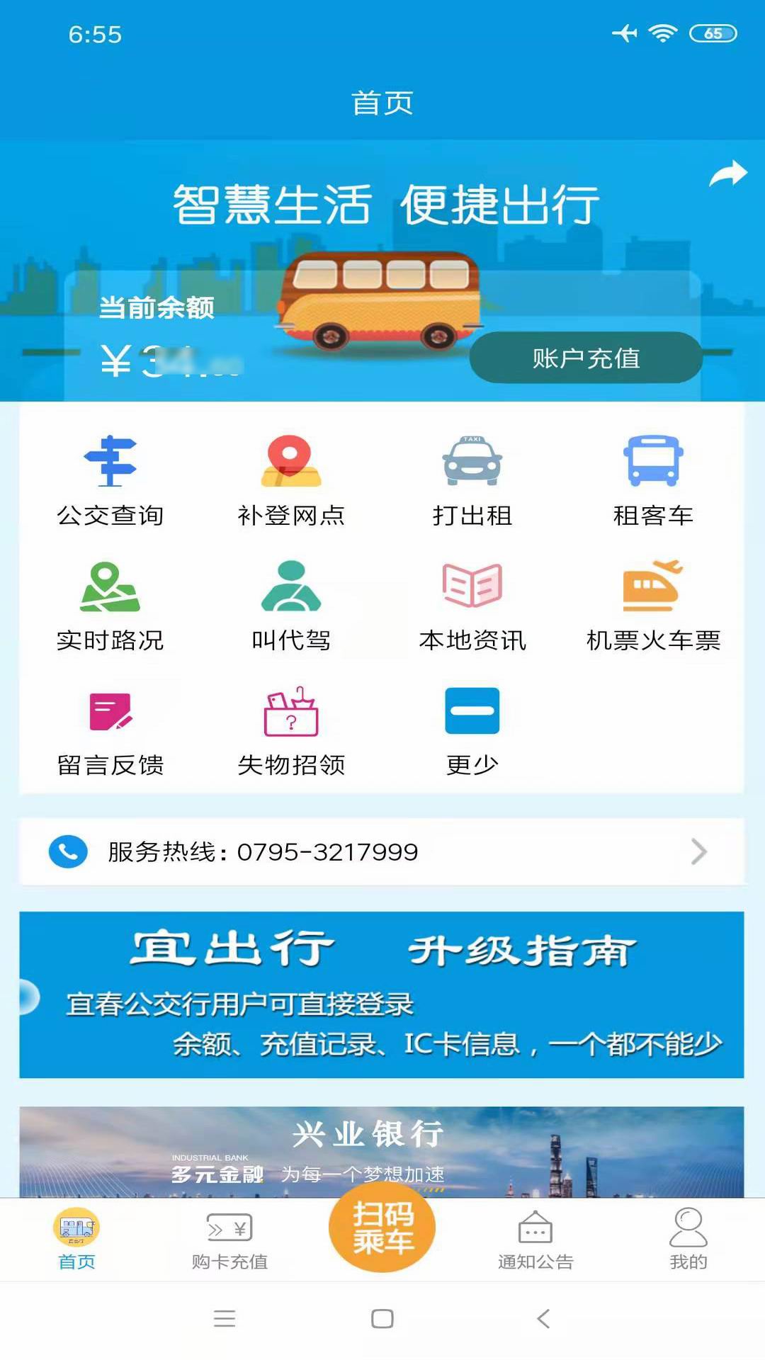 宜出行app(公交出行)截图