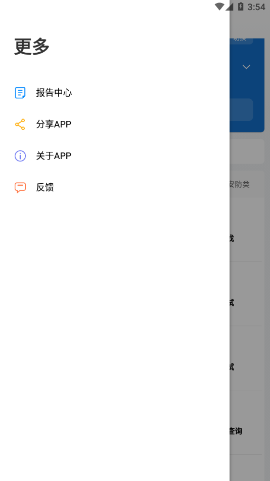 网络百宝箱app截图