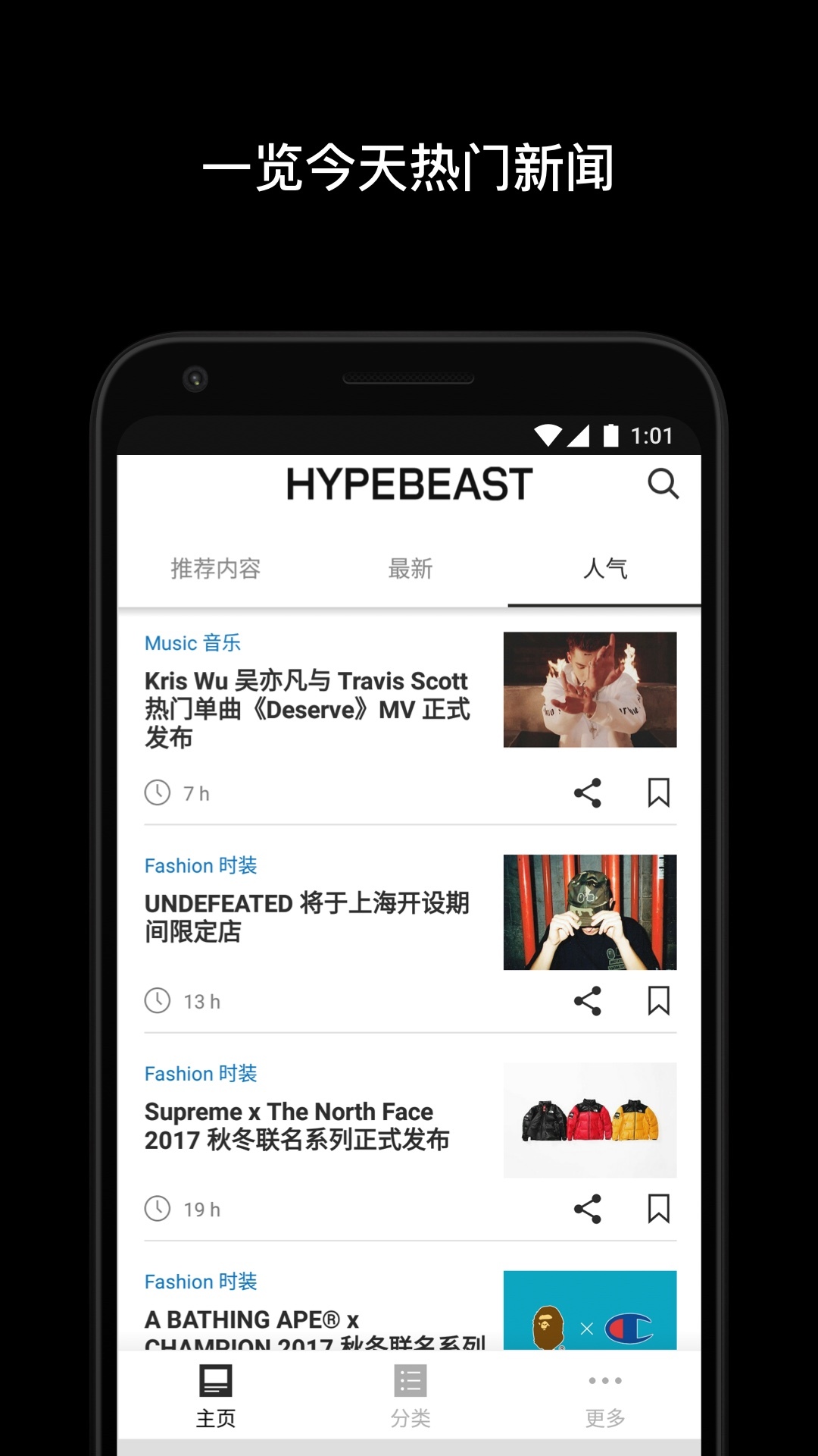 HYPEBEAST截图