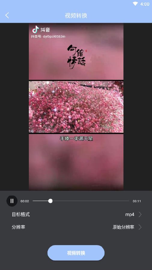 视频转换大师安卓版app