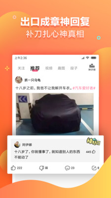 嗨皮段子app截图