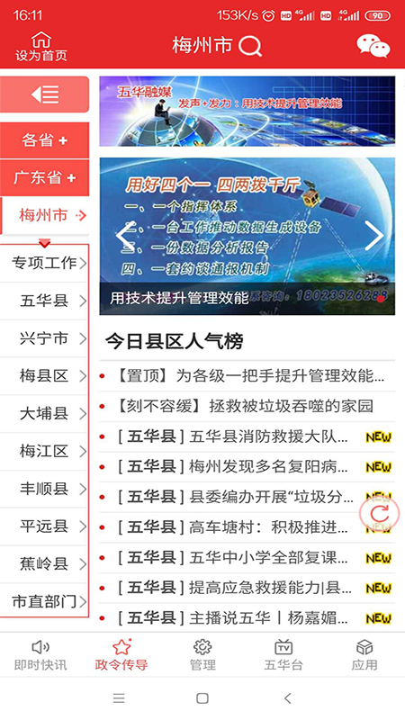 五华融媒管理平台截图