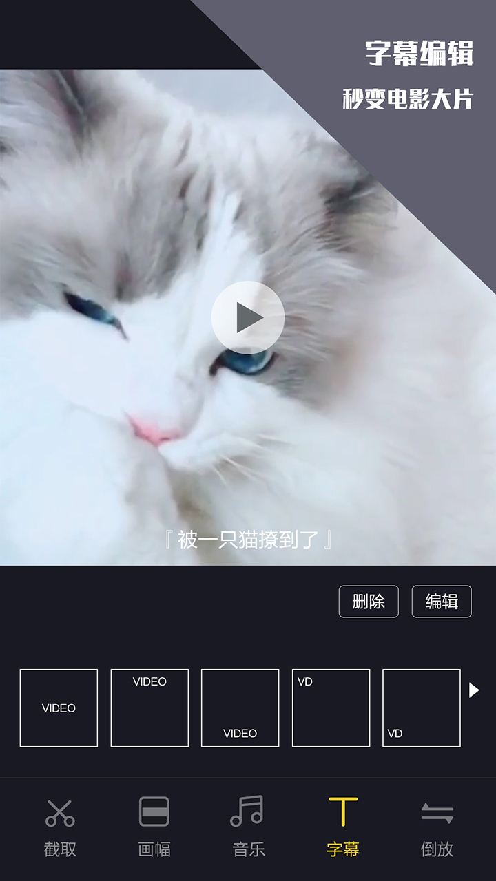 视频剪辑王app截图