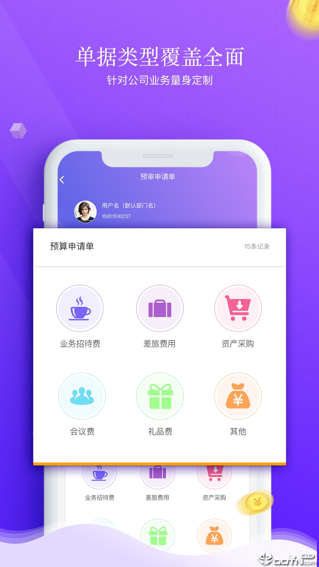 中科云办公截图