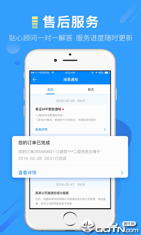 易证app截图