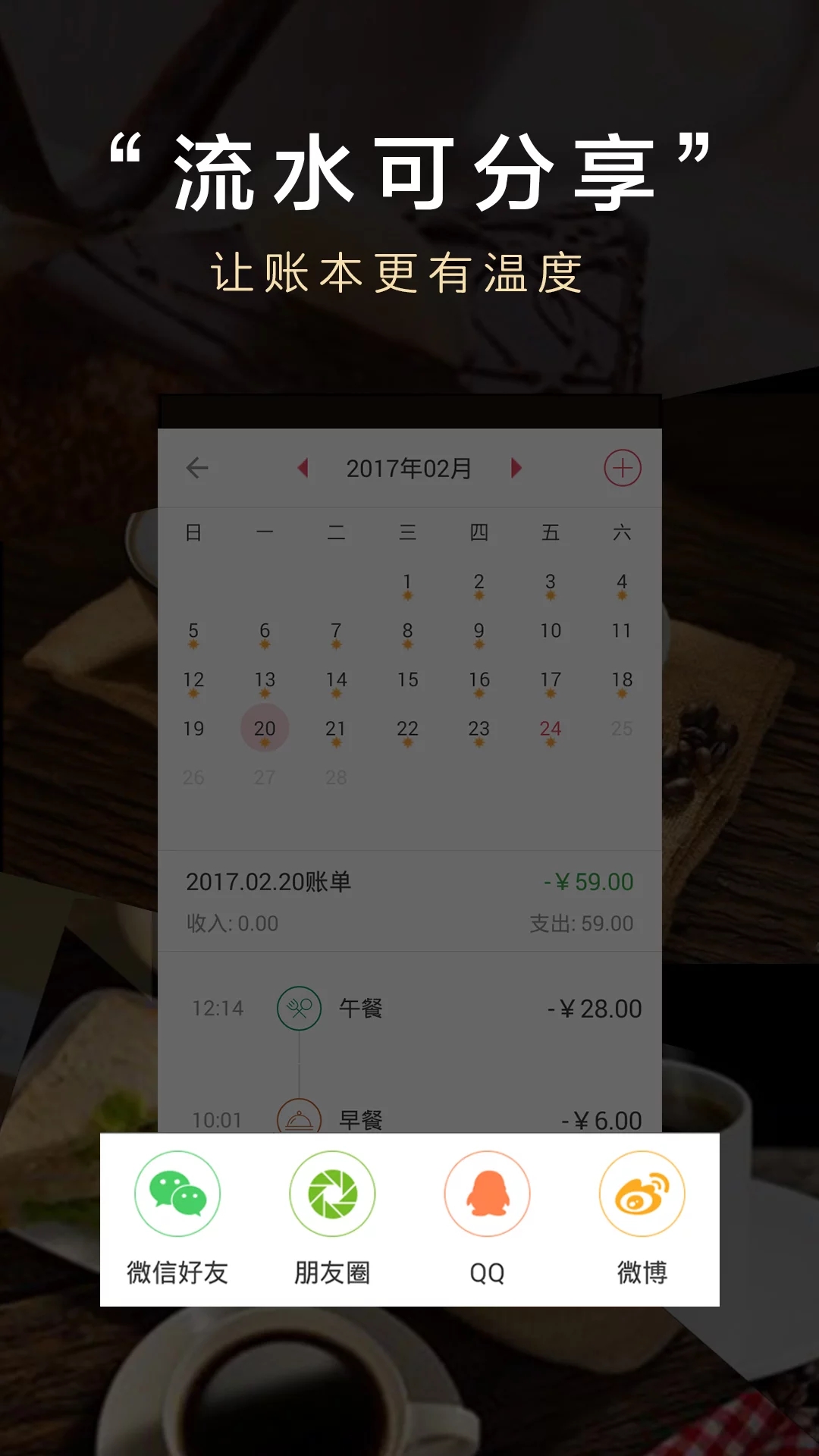 爱记账app截图