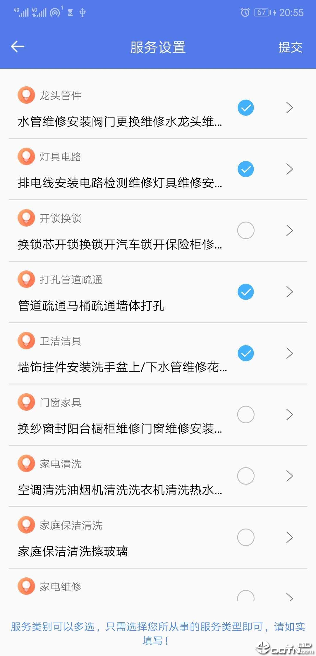 独角牛维修app截图