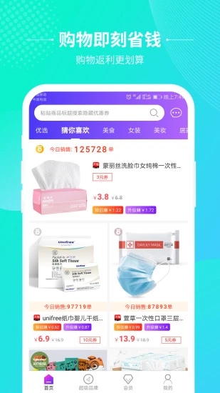 即省app截图