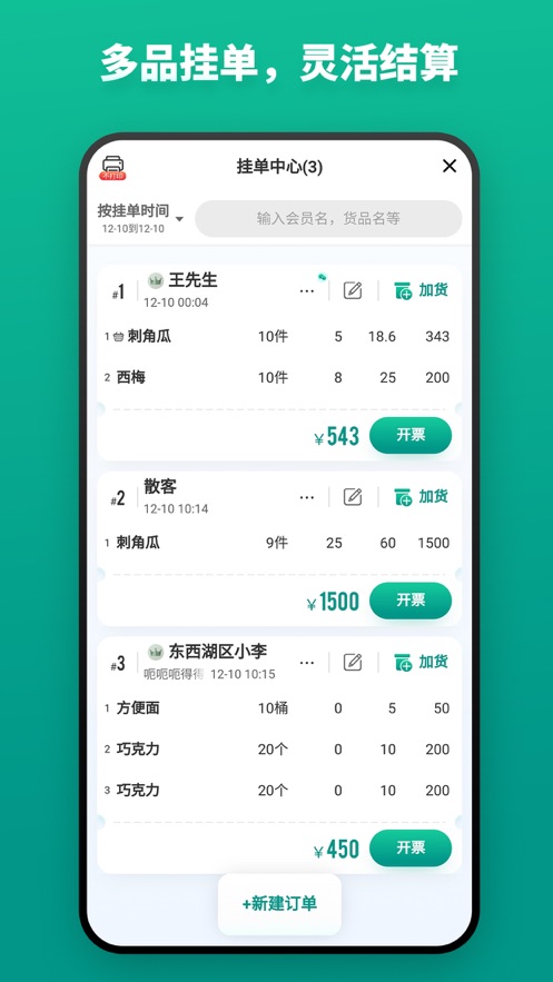 森果开票助手app截图