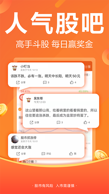 东方财富截图