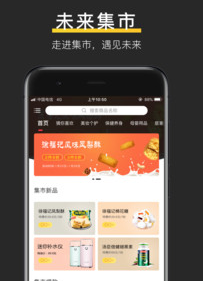 未来集市app