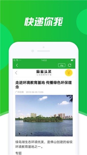 新闻快递截图