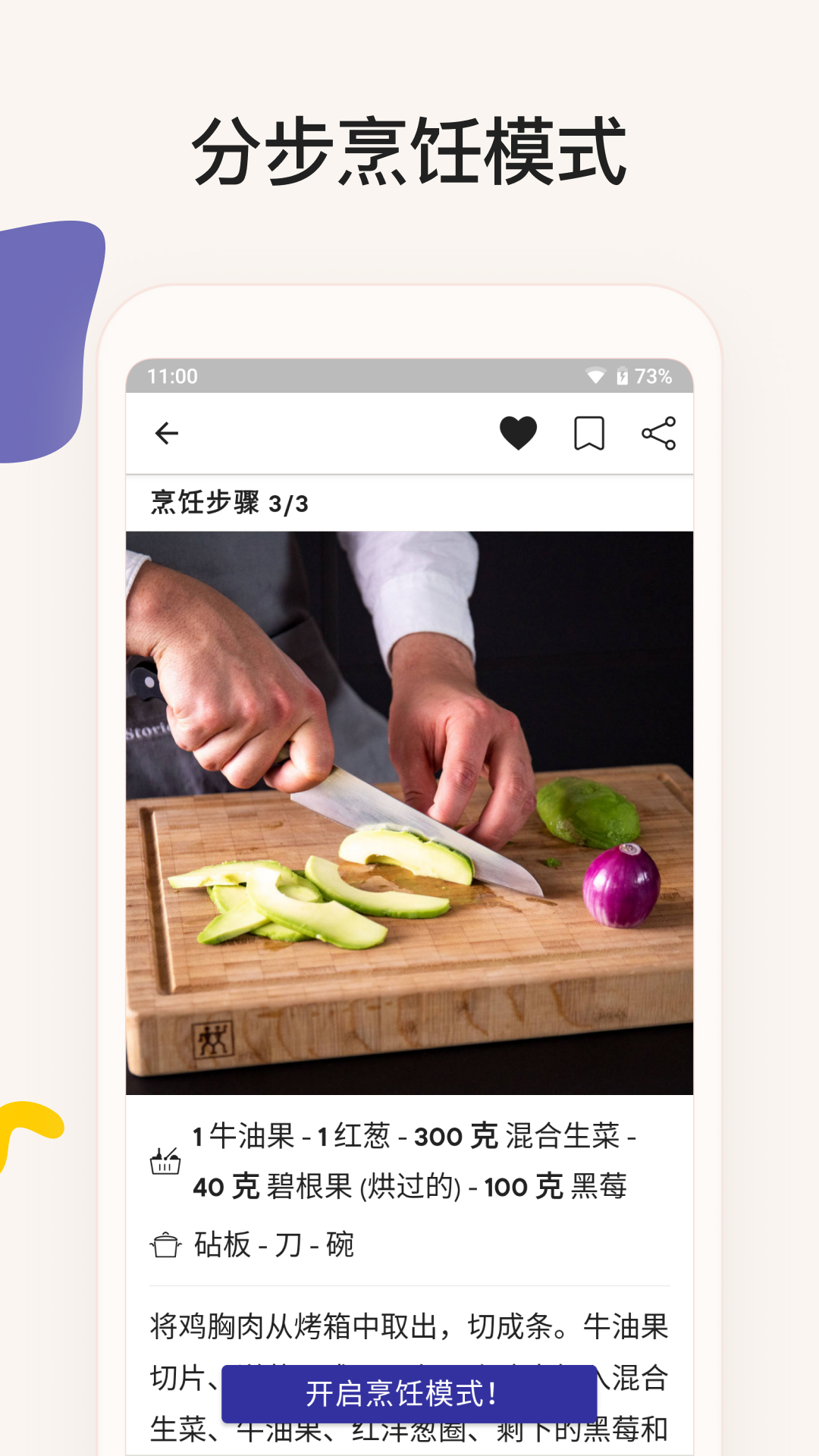 厨房故事app下载截图