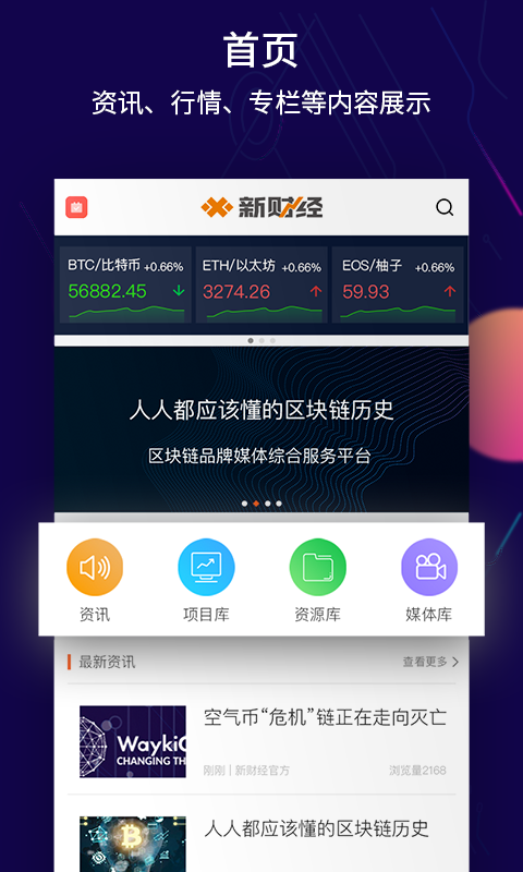 新财经Pro截图