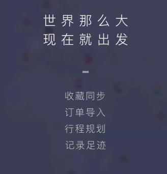 网红地图app