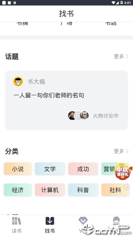 藏书馆清爽版截图