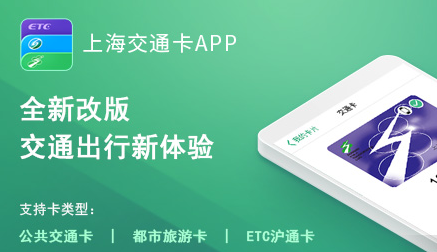 上海交通卡官方版app