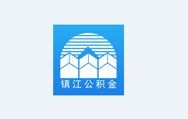 镇江住房公积金app