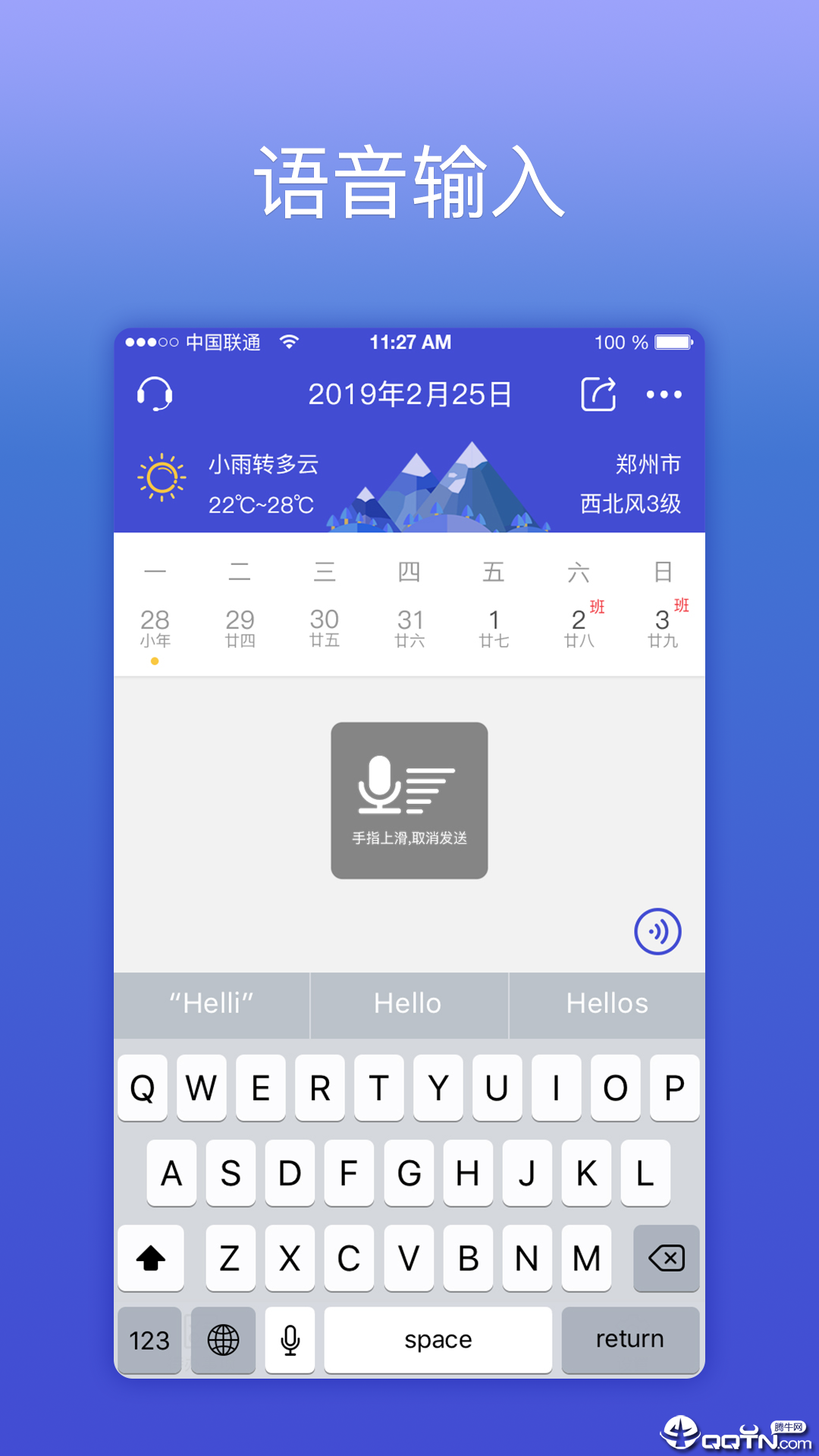 KeepTime日程管理app截图